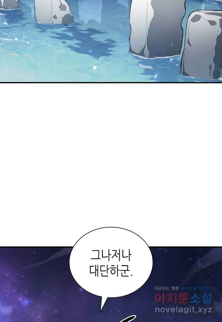 회귀했는데 FFF급 부두술사 84화 4