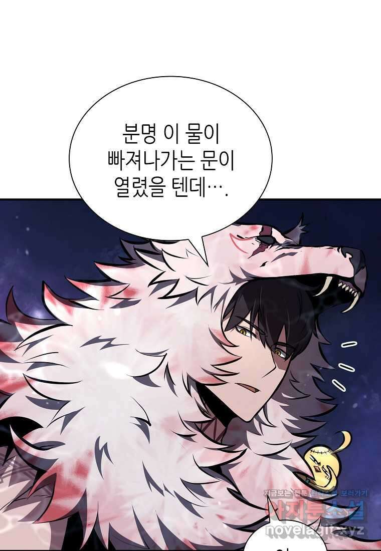 회귀했는데 FFF급 부두술사 84화 6