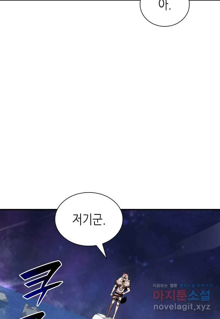 회귀했는데 FFF급 부두술사 84화 7