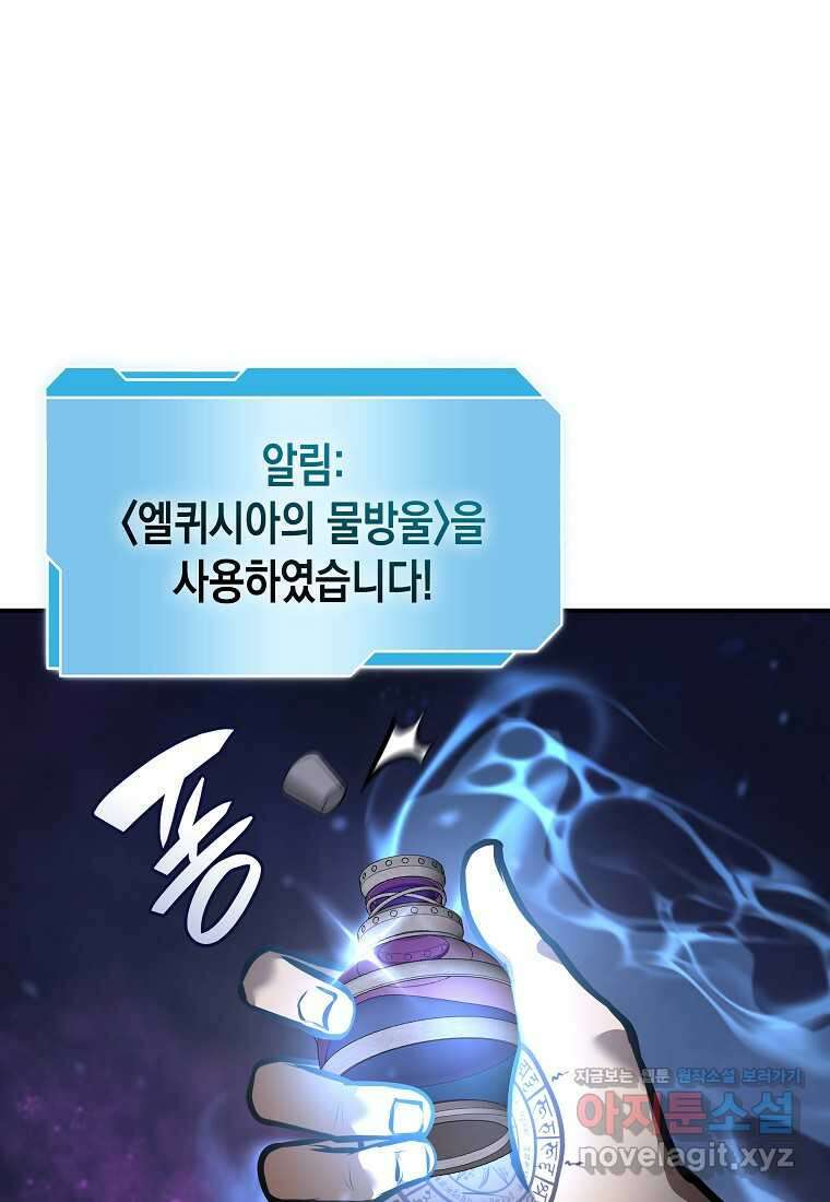 회귀했는데 FFF급 부두술사 84화 10