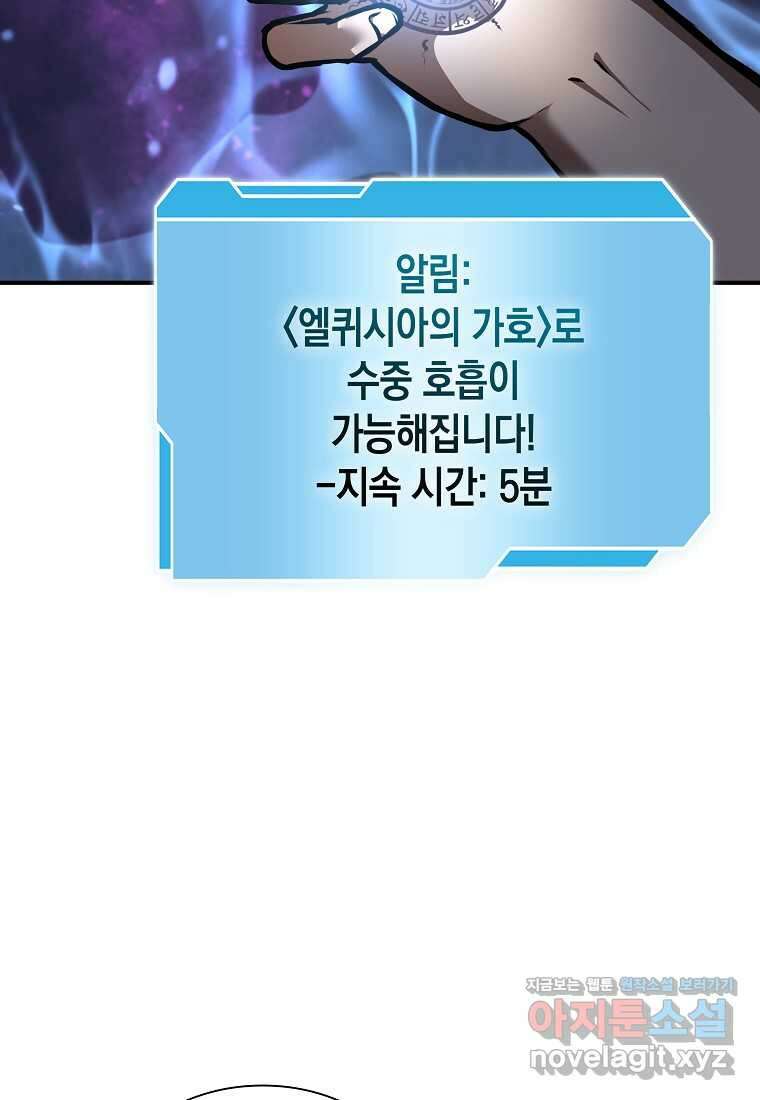 회귀했는데 FFF급 부두술사 84화 11