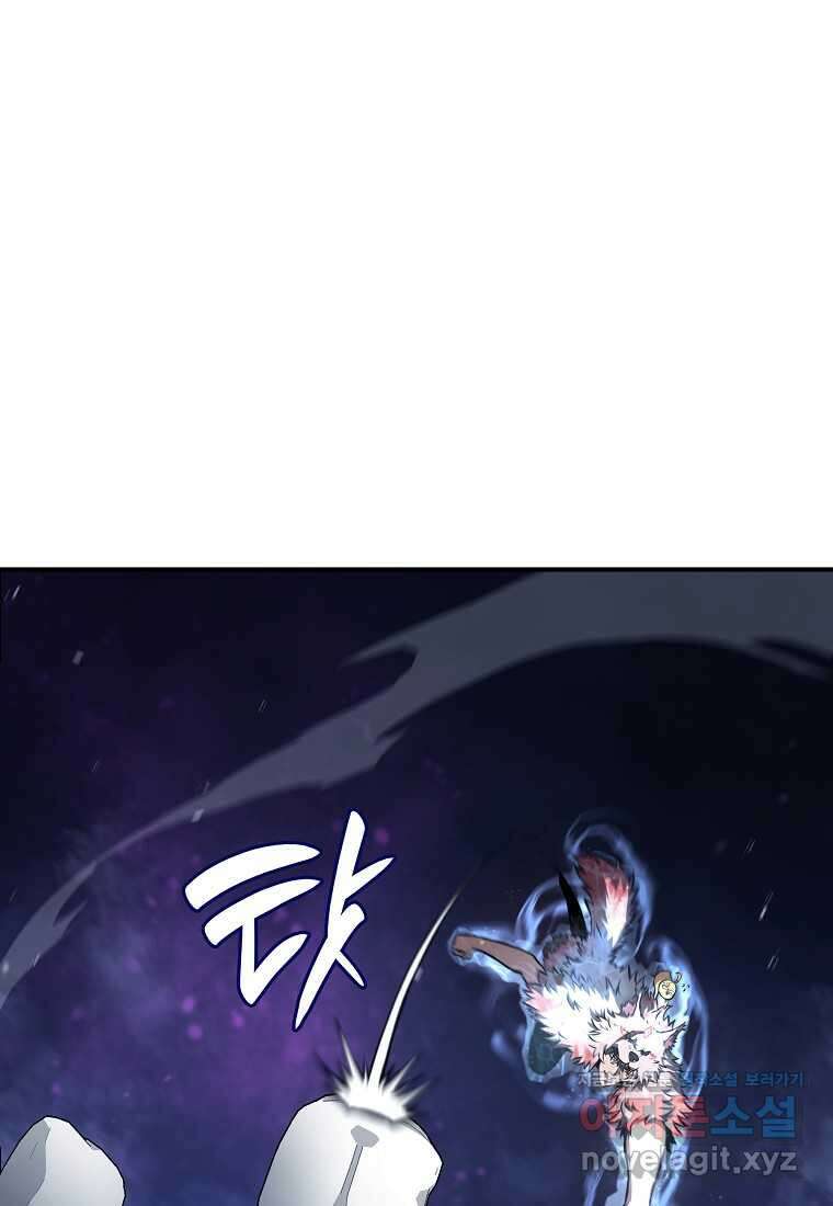 회귀했는데 FFF급 부두술사 84화 13