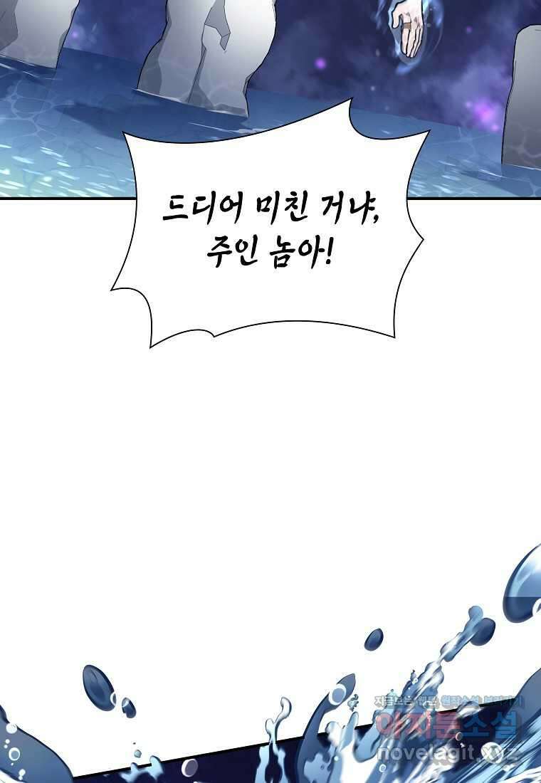 회귀했는데 FFF급 부두술사 84화 14