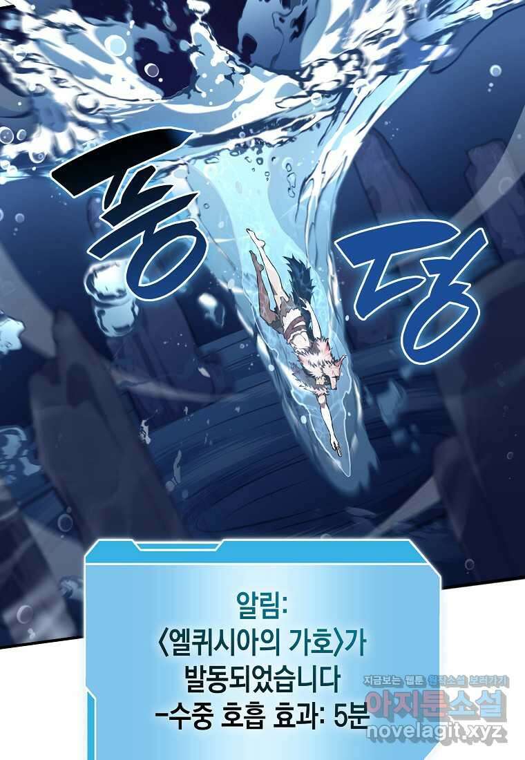 회귀했는데 FFF급 부두술사 84화 15