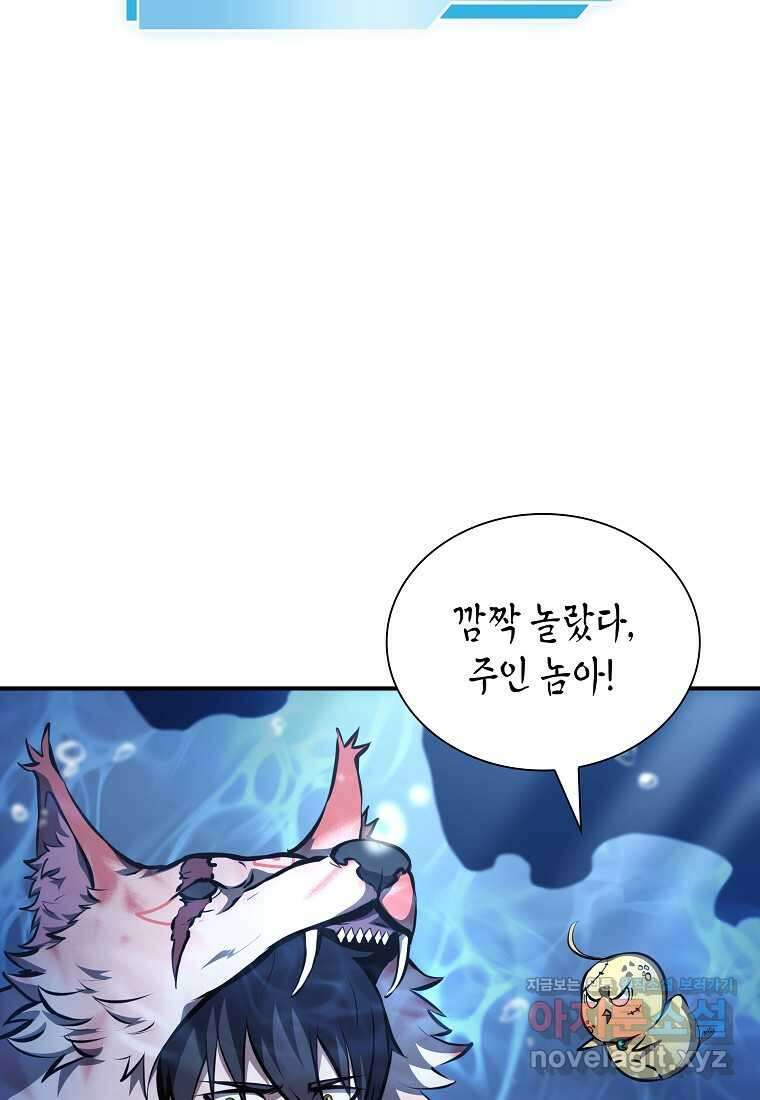 회귀했는데 FFF급 부두술사 84화 16