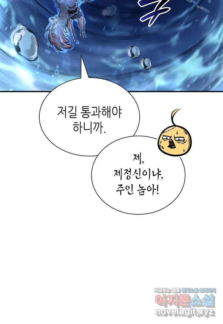 회귀했는데 FFF급 부두술사 84화 19