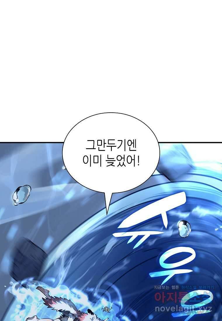 회귀했는데 FFF급 부두술사 84화 21