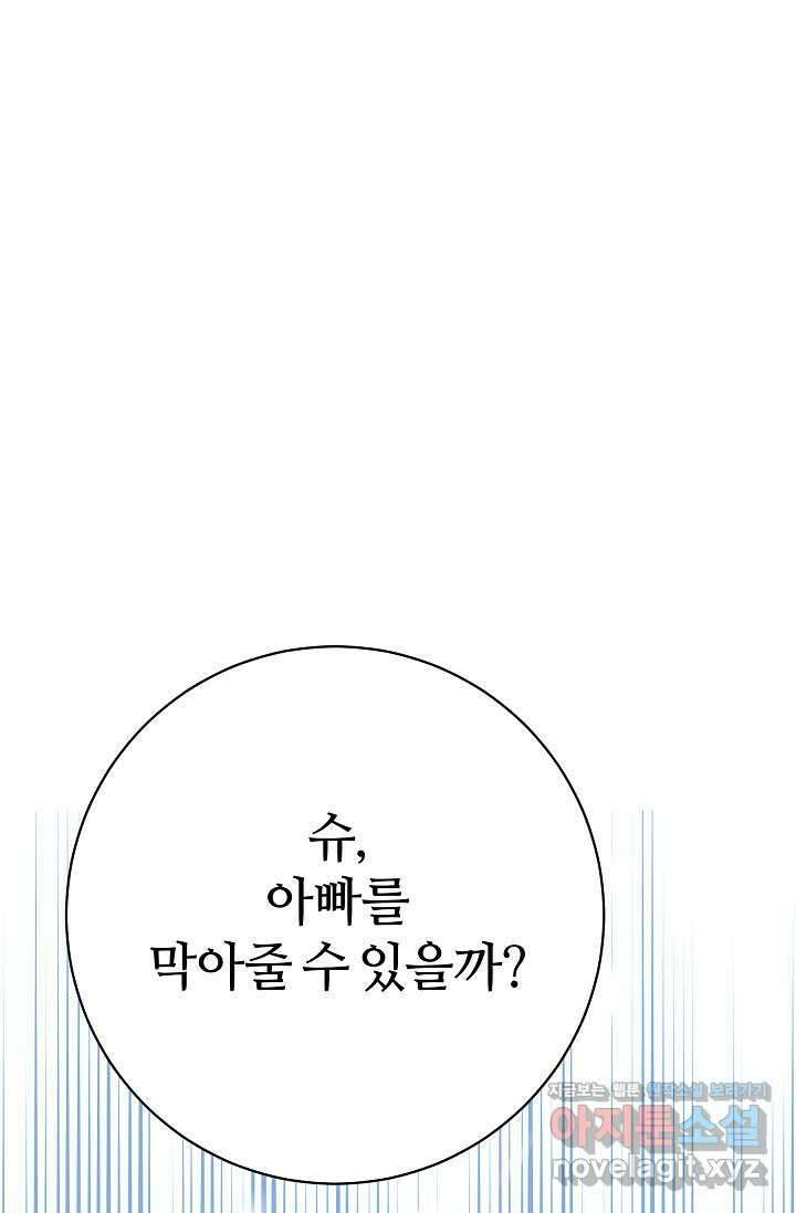 아빠만 찾으려 했는데 98화 1