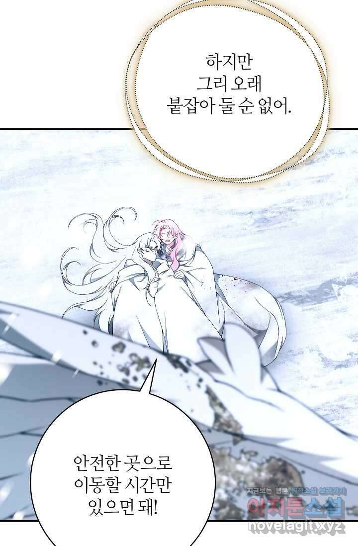 아빠만 찾으려 했는데 98화 4