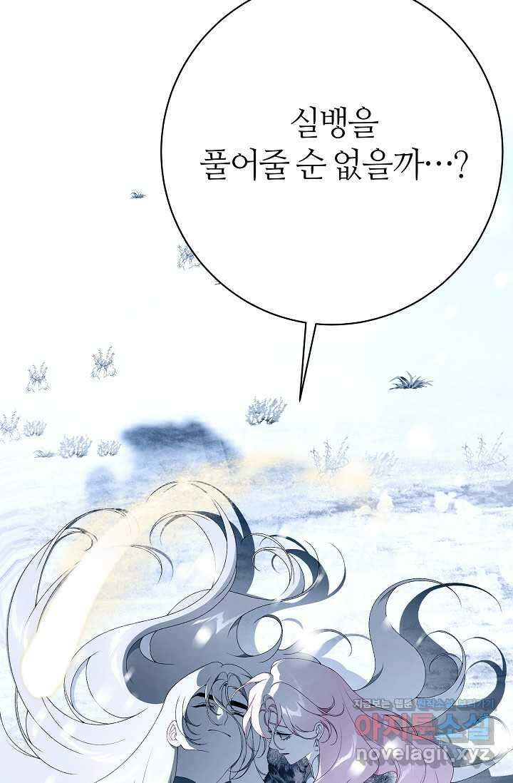 아빠만 찾으려 했는데 98화 11