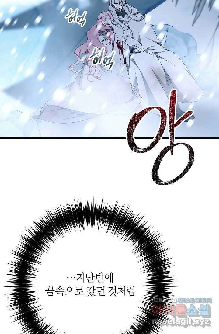 아빠만 찾으려 했는데 98화 19