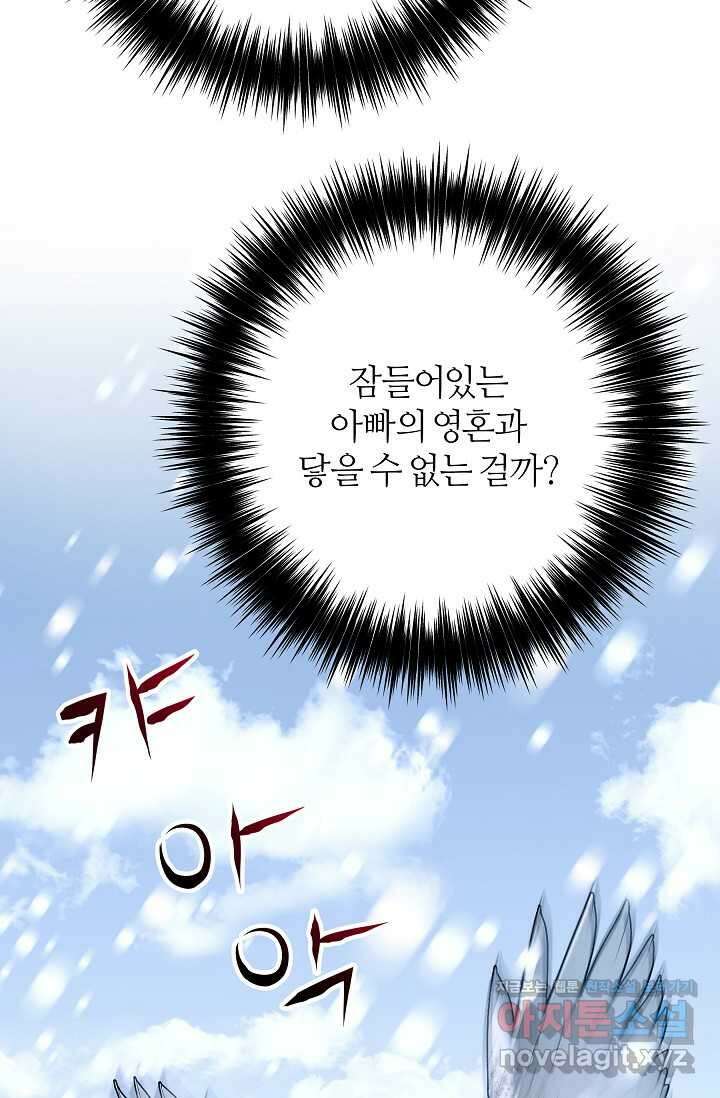 아빠만 찾으려 했는데 98화 20