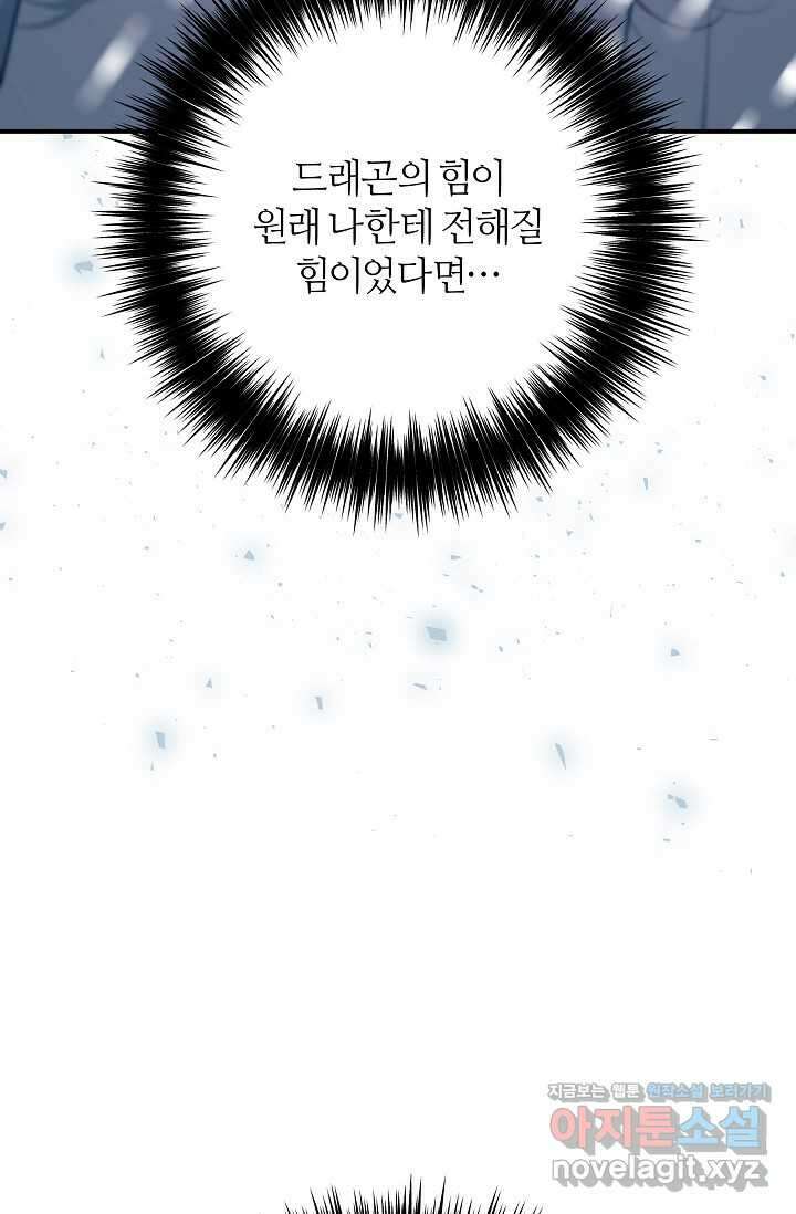 아빠만 찾으려 했는데 98화 23