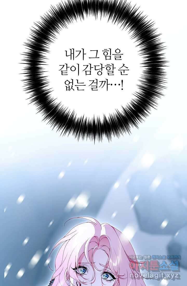아빠만 찾으려 했는데 98화 24