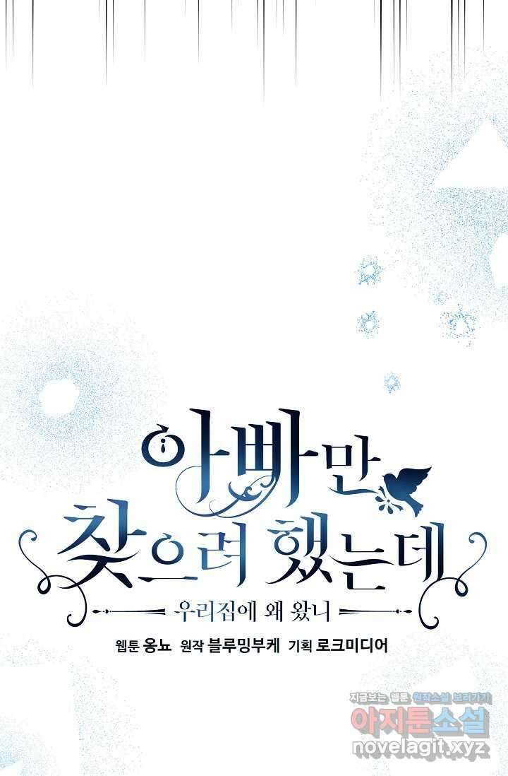 아빠만 찾으려 했는데 98화 28
