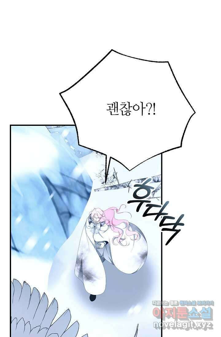 아빠만 찾으려 했는데 98화 32