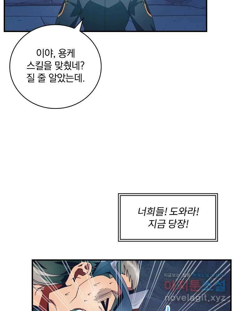 나는 될놈이다 217화 4