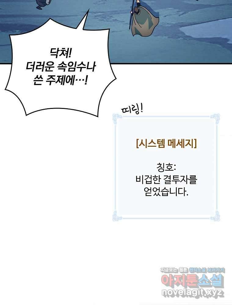 나는 될놈이다 217화 7