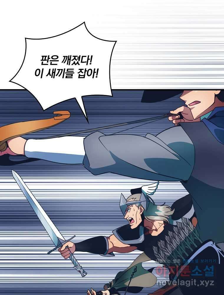 나는 될놈이다 217화 8