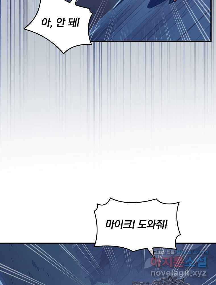 나는 될놈이다 217화 15