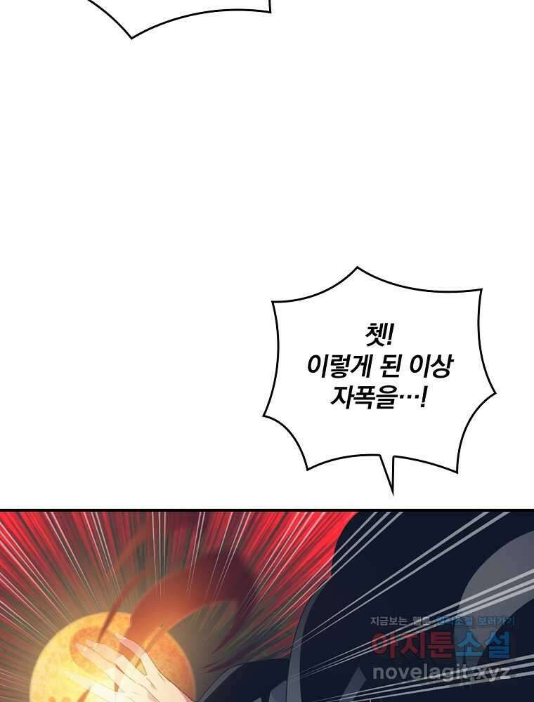 나는 될놈이다 217화 17
