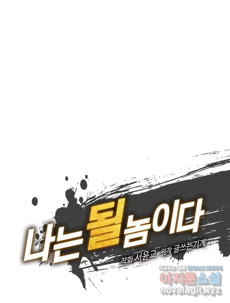 나는 될놈이다 217화 24