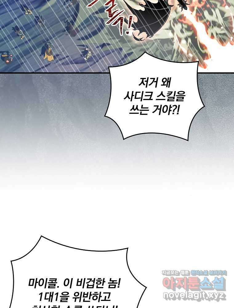 나는 될놈이다 217화 29