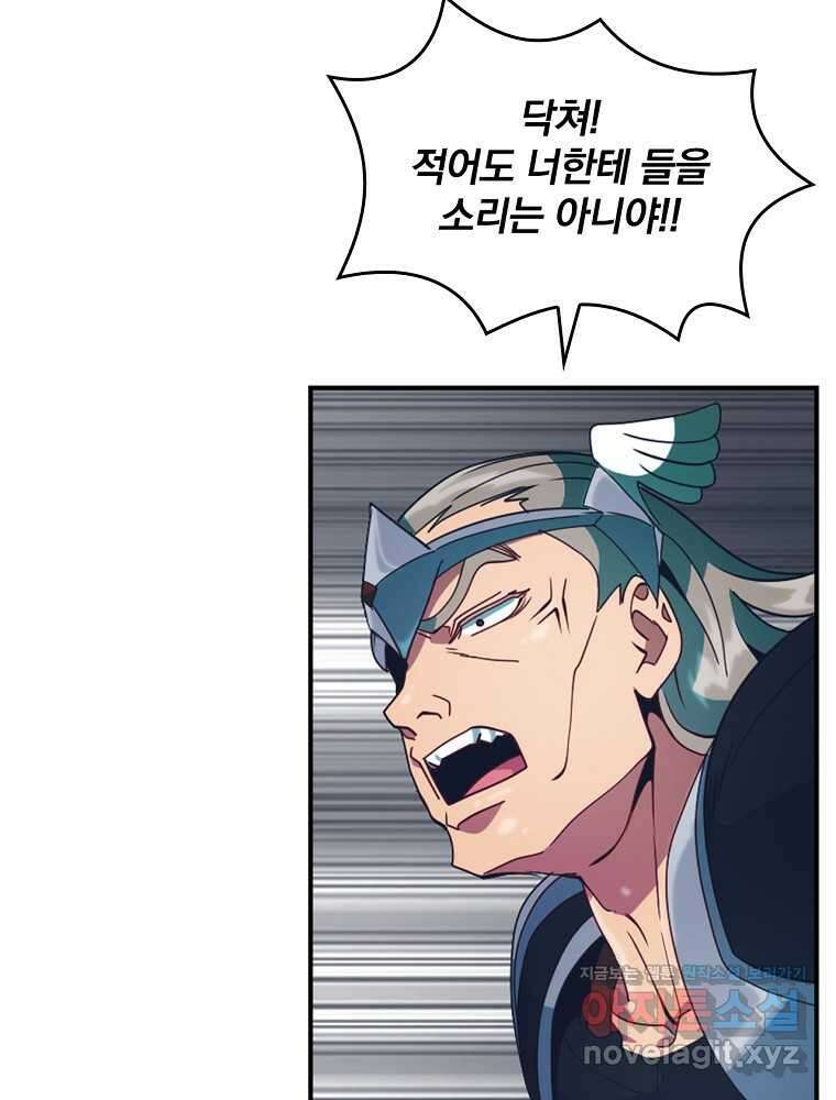나는 될놈이다 217화 31