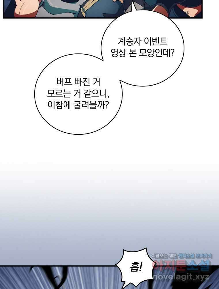 나는 될놈이다 217화 36