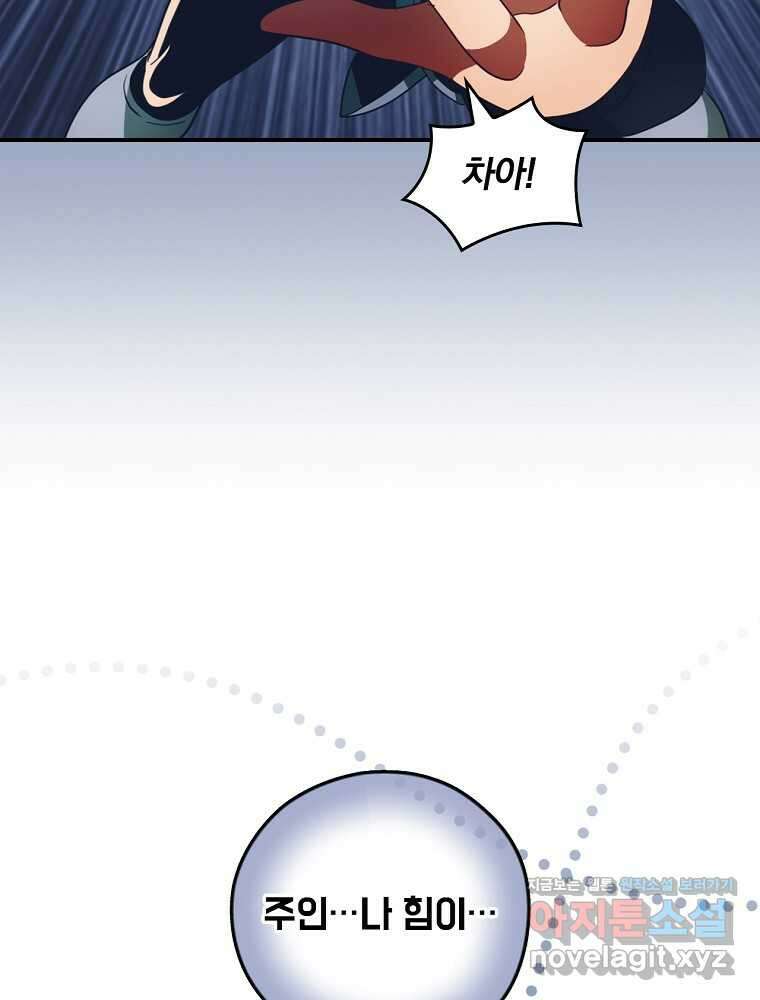 나는 될놈이다 217화 38