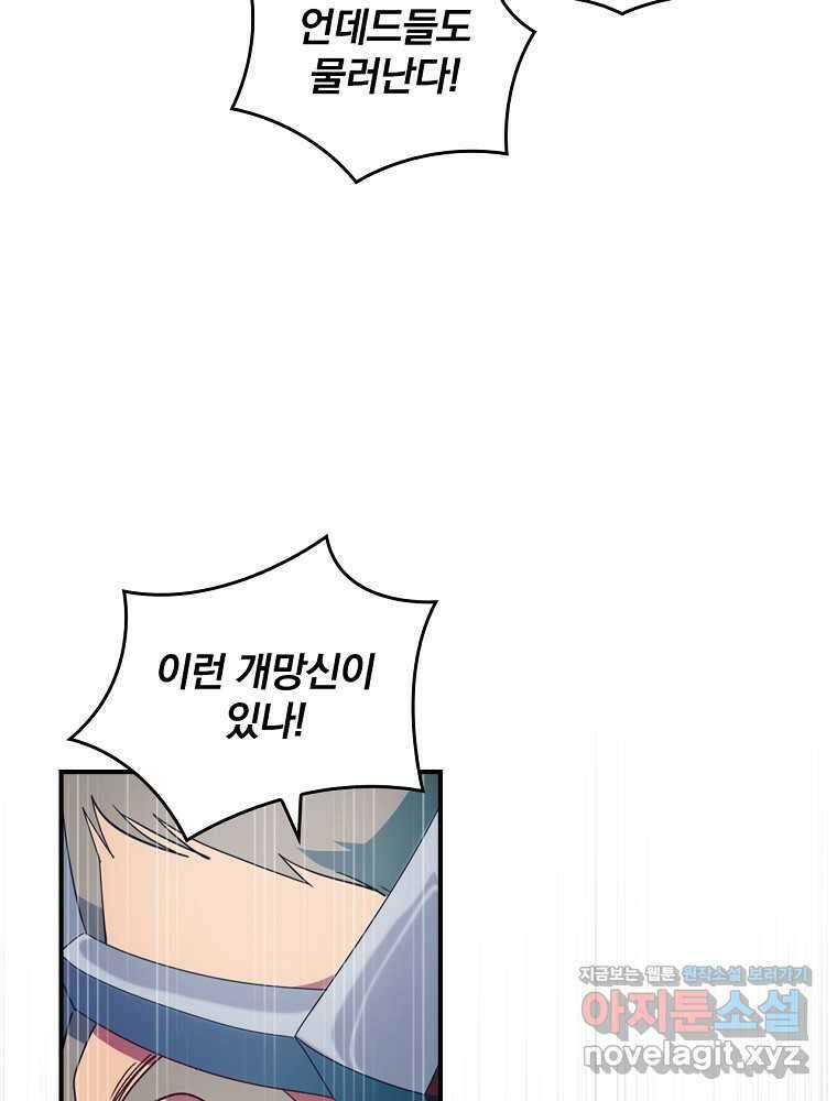 나는 될놈이다 217화 41