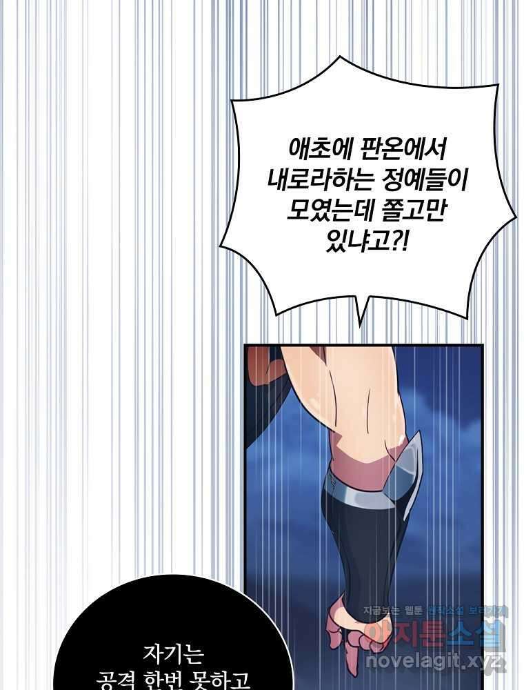 나는 될놈이다 217화 43