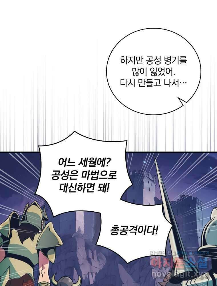 나는 될놈이다 217화 45