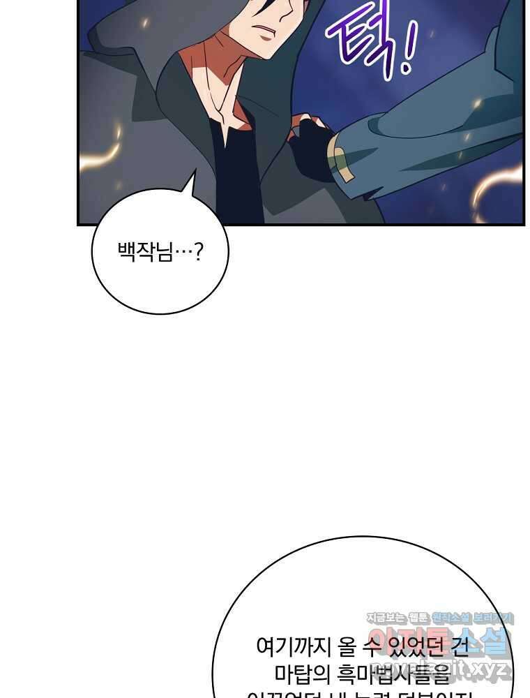 나는 될놈이다 217화 56