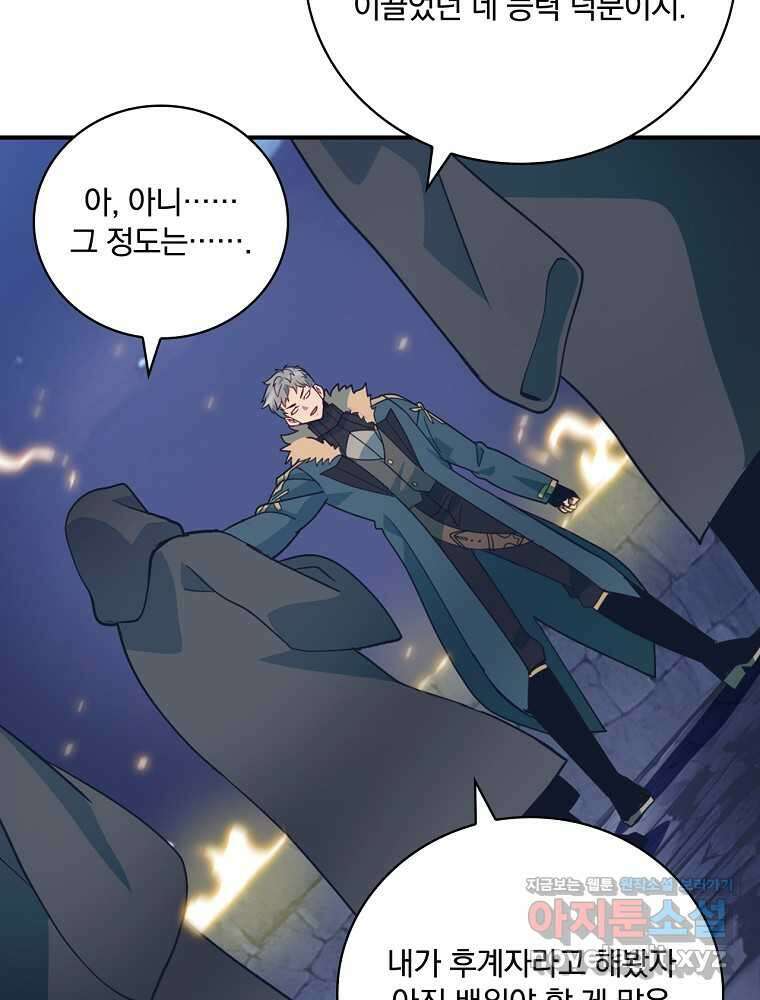 나는 될놈이다 217화 57
