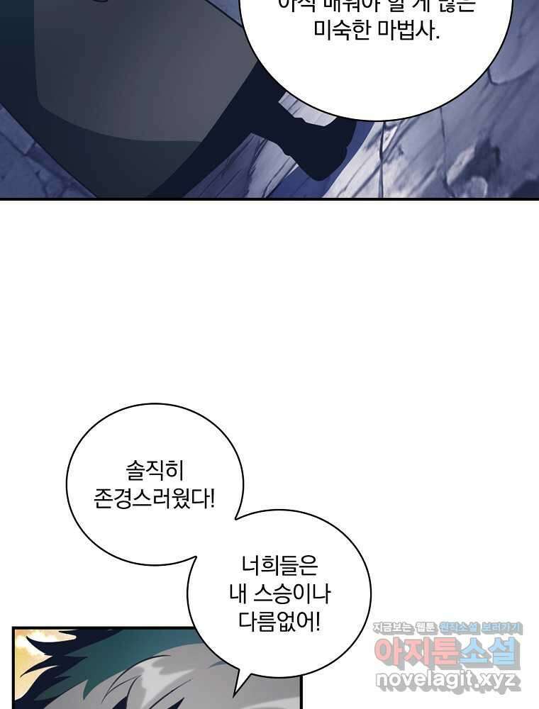 나는 될놈이다 217화 58