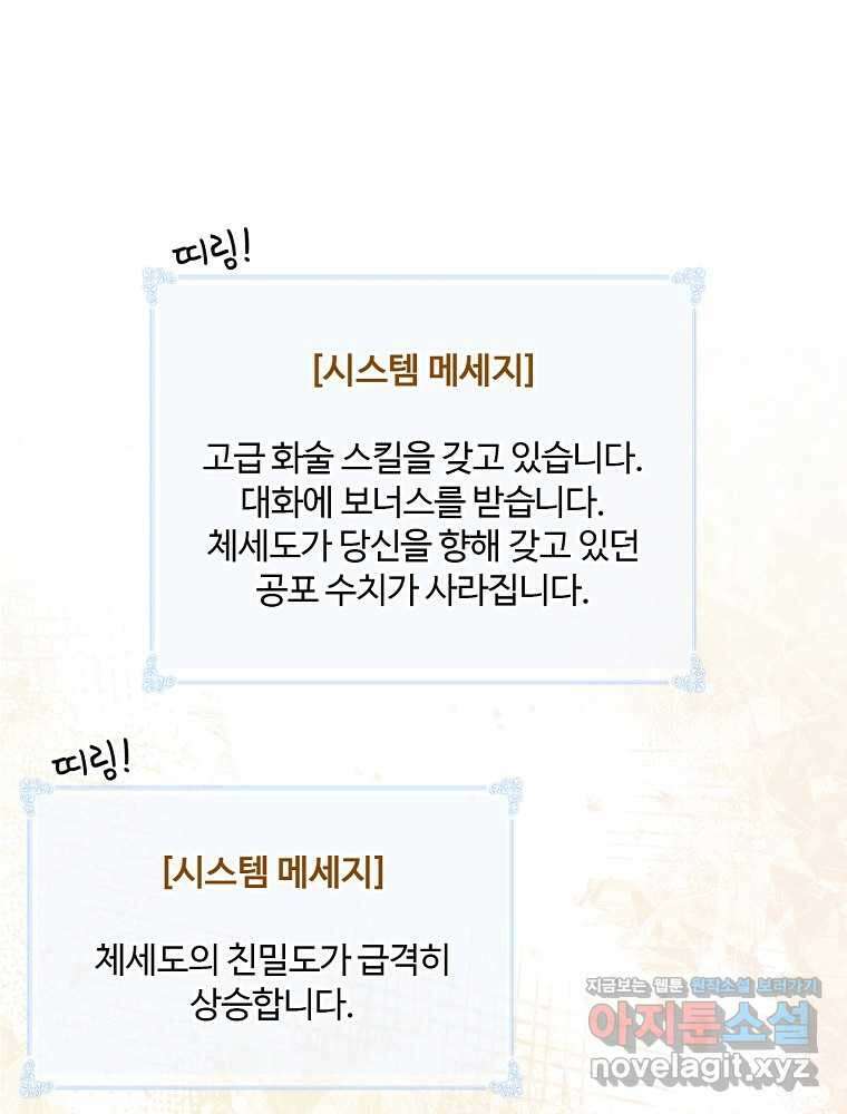 나는 될놈이다 217화 61
