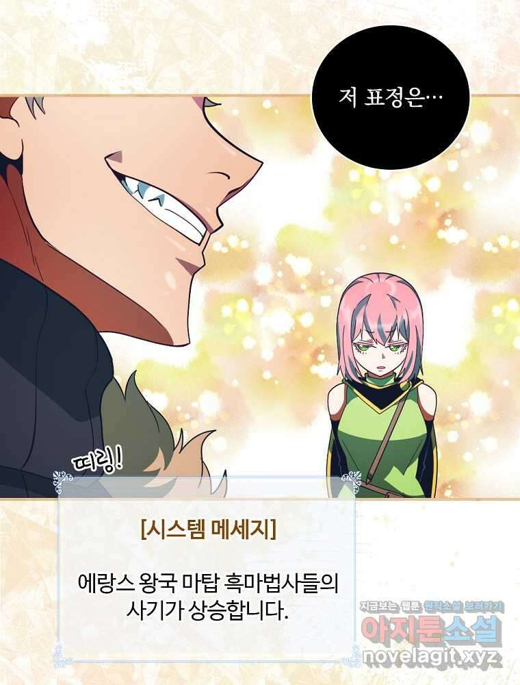 나는 될놈이다 217화 62