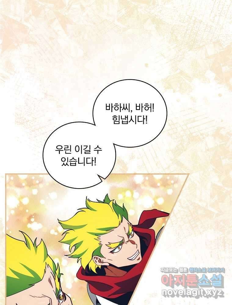 나는 될놈이다 217화 63