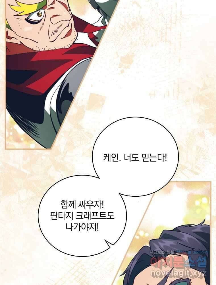 나는 될놈이다 217화 64
