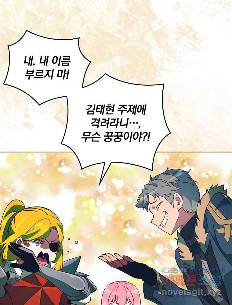 나는 될놈이다 217화 66