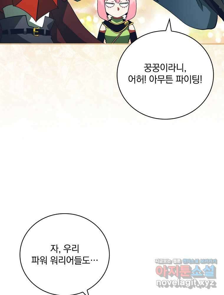 나는 될놈이다 217화 67