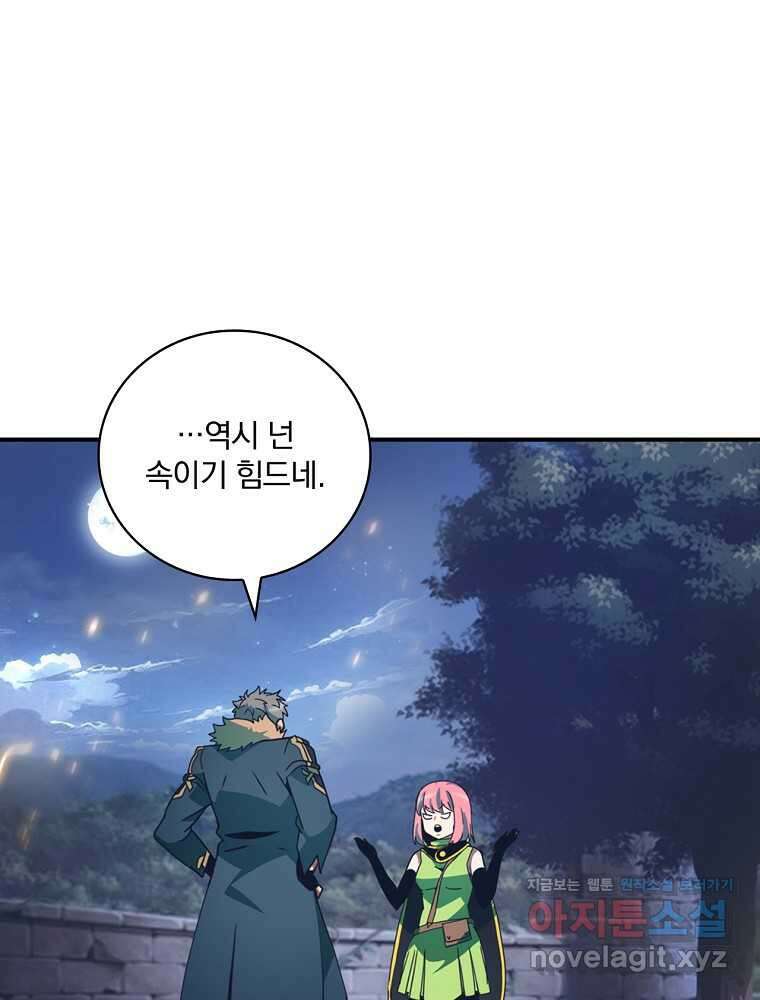 나는 될놈이다 217화 71
