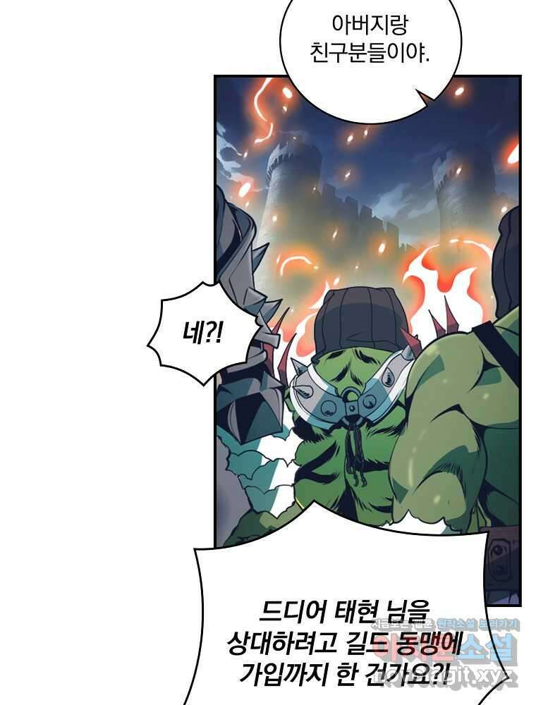 나는 될놈이다 217화 74
