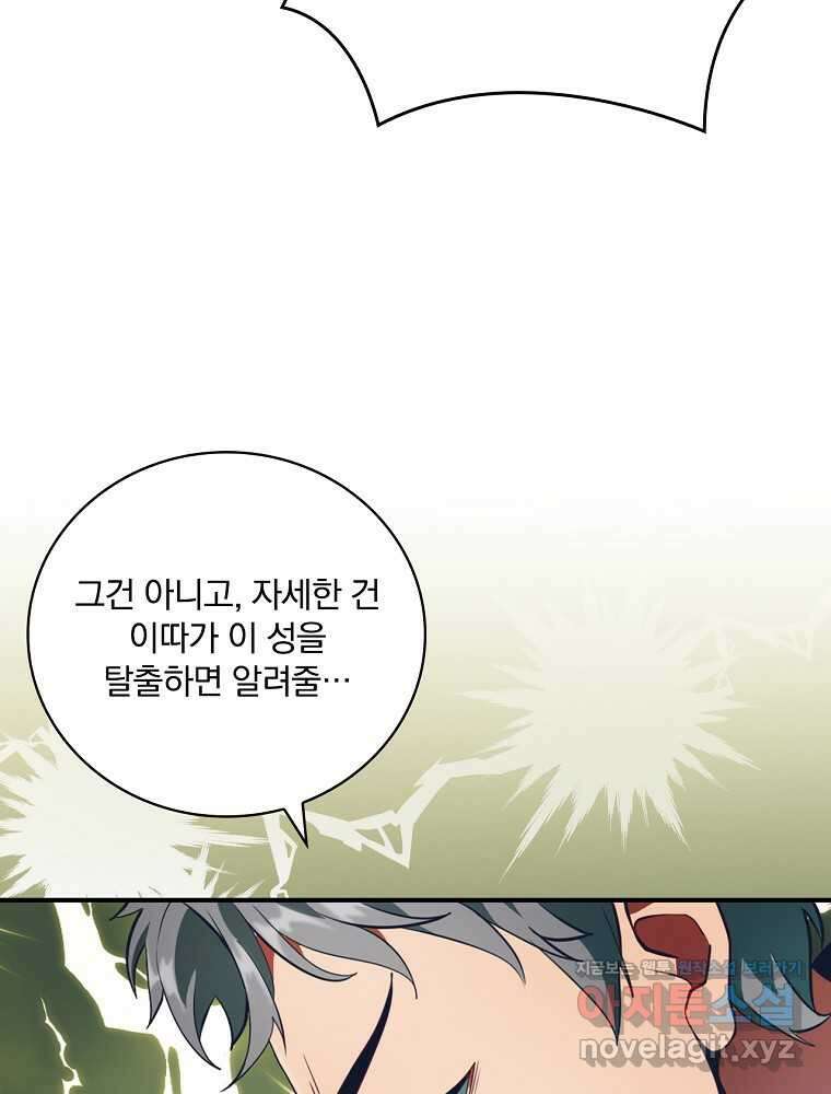 나는 될놈이다 217화 75