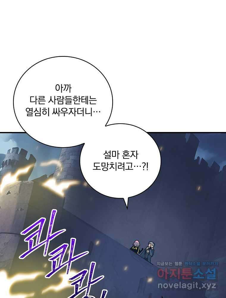 나는 될놈이다 217화 77
