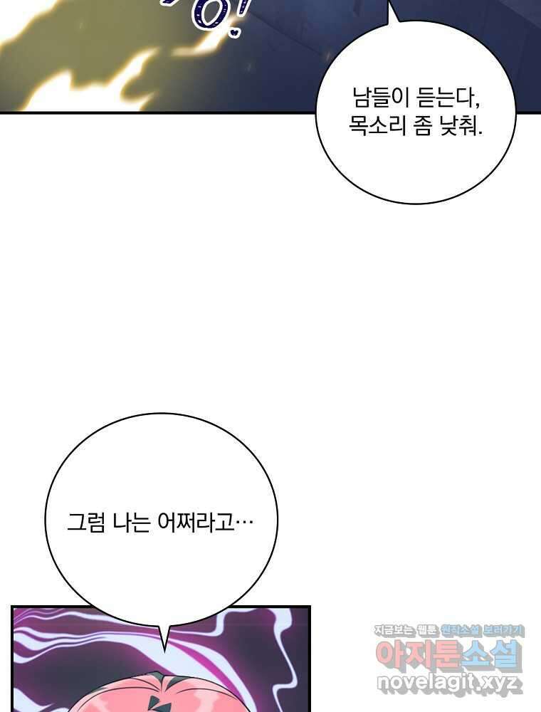 나는 될놈이다 217화 78