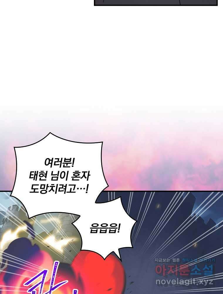 나는 될놈이다 217화 81