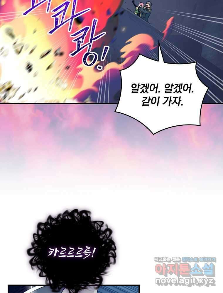 나는 될놈이다 217화 82