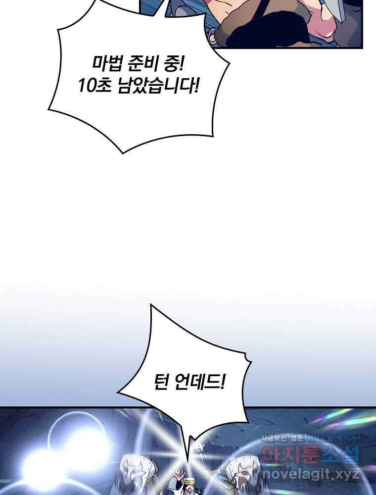 나는 될놈이다 217화 85